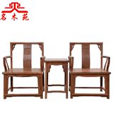 红木家具 鸡翅木南宫三件套组合 仿古中式古典扶手靠背 实木椅子