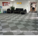 办公室方块地毯50 50/写字楼/工程/商务楼/商用拼接环保沥青块毯