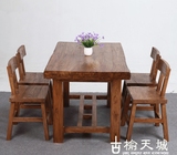 老榆木餐桌椅组合中式中式现代实木餐桌餐椅靠背椅支持定做定制