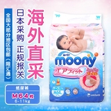 日本一手海运 尤妮佳纸尿裤MOONY M64片纸尿裤  宝宝尿不湿 中号M