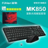 富勒MK850 无线键鼠套装 超薄 无线鼠标键盘套装 无声 全静音套件