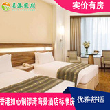 香港自由行 香港如心铜锣湾海景酒店预订 标准房住宿