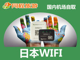 dm 日本wifi租赁日本WiFi日本出国随身Wi-Fi4G上网卡日本egg租赁