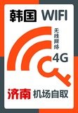 韩国随身wifi租赁移动egg手机上网4G无限流量 济南遥墙机场自提