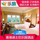 香港迪士尼乐园酒店 标准房 香港酒店预订近好莱坞酒店住宿订房