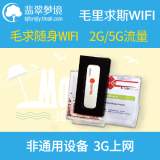 毛里求斯随身wifi租赁 移动无线 手机卡3G上网卡包邮网速比通用快