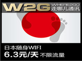 日本随身WIFI境外上网设备租赁 egg蛋 3G4G不限流量 热点MIFI