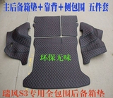 江淮瑞风S3后备箱垫全包围 瑞风s3二代改装专用汽车尾箱垫子包邮