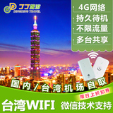 台湾WIFI4G移动随身WIFI无线高速上网无限流量wifi租赁桃园机场