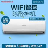 Changhong/长虹 KFR-35GW/DHID(W1-J)+2 大1.5匹定频冷暖空调挂机