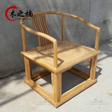 老榆木免漆家具圈椅 禅椅茶椅休闲椅餐椅禅意实木椅子新中式家具