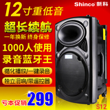 Shinco/新科S12户外音响12寸大功率便携拉杆 广场舞户外广场音箱