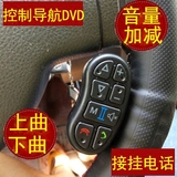 通用汽车万能方向盘车载蓝牙遥控控制器无线多功能DVD导航按键