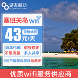 【游友移动】塞班wifi 天宁岛通用随身wifi 关岛wifi租赁 美国4G