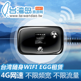 台湾旅游日租随身Wifi 台湾中华电信 4G网速 不限频宽 不限流量
