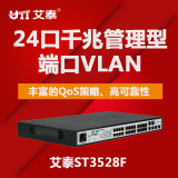 包邮UTT/艾泰ST3528F 28口万兆网络机柜交换机端口汇聚/VLAN