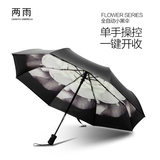 全自动太阳伞女遮阳伞防晒防紫外线黑胶小碎花三折晴雨两用伞特价