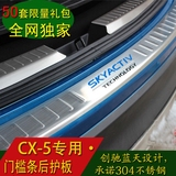 马自达CX-5门槛条cx-5迎宾踏板CX-5改装专用后护板后备箱尾门护板