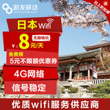 【游友移动】日本wifi 4G随身无线境外上网卡冲绳北海道wifi租赁