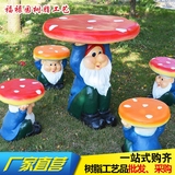 树脂卖商场户外花园庭院卡通小矮人蘑菇幼儿园桌椅凳子装饰品摆件