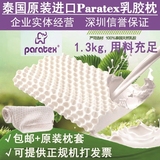 PARATEX泰国原装进口乳胶枕按摩 颈椎护肩保健枕 纯天然枕头包邮