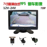 7寸高清液晶台式显示屏  车载MP5播放器 DVD视频倒车影像后视系统