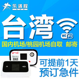 台湾wifi租赁随身手机4G移动上网卡egg北京上海杭州台北机场自取