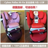 德国现货直邮 2016新款 Cybex Pallas M-FIX 儿童汽车安全座椅