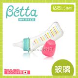 【现货】日本代购Betta钻石宝石系列糖果candy玻璃奶瓶GF4-150ML