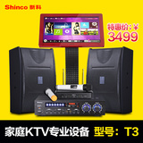 Shinco/新科 T3 触摸屏点歌功放音响套装 KTV触摸屏点歌音响套装