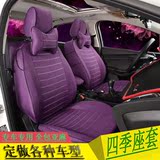 现代悦动ix25瑞纳专车专用四季通用汽车座套全包亚麻布艺女紫定制