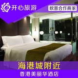 香港美丽华酒店预订 The Mir酒店 香港酒店预定 尖沙咀 近海港城
