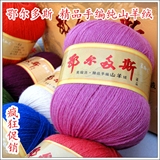 正品羊绒线鄂尔多斯手编机织24支纯山羊绒线 羊毛线 清仓特价多色