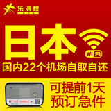 日本wifi租赁随身移动手机上网卡4G无限流量上海杭州机场取egg蛋