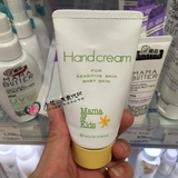 日本代购 mamakids 无添加孕妇宝宝敏感肌肤护手霜 防水性佳 55g