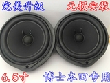 本田专用6.5寸博士BOSE汽车音响拆车喇叭改装无损改装低音强劲
