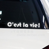 经典法语 这就是生活 汽车贴纸 后档玻璃贴 装饰贴 车尾贴随意贴