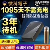 微科GPS定位器 汽车无线强磁免安装微型追踪跟踪器长待机北斗定位