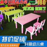 特价豪华升降调节长方桌幼儿园桌椅加厚塑料课桌椅六人学习长方桌