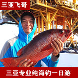 三亚海钓飞哥专业钓鱼保证100%钓到鱼海角一号包船路亚波扒铁板