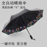 创意全自动晴雨伞两用遮阳伞黑胶防晒防紫外线超轻三折叠小黑伞女