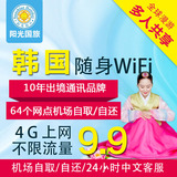 韩国wifi租赁随身wifi移动网络境外漫游宝egg上网4g无限流量包邮