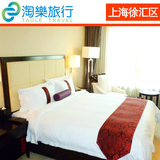 上海利园国际大酒店高级大床房预订/ 市区订房特价