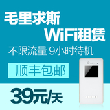 毛里求斯wifi上网漫游宝出国出境随身wifi租赁egg5天起租包邮