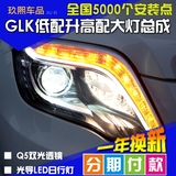 奔驰GLK  E级 W212 GLA大灯 GLK260 GLK300低配升高配大灯总成