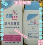 香港代购 德国施巴婴儿润肤乳200ml 防湿疹 儿童护肤品乳液正品