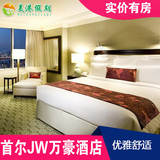 韩国自由行 首尔JW万豪酒店预订 高级房住宿