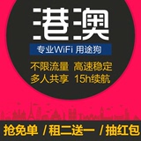 香港澳门通用移动随身wifi上网卡租赁 境外漫游宝热点不限流量