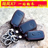 陆风X7钥匙包 陆丰X7专用钥匙套 汽车改装真皮钥匙扣 车用钥匙包