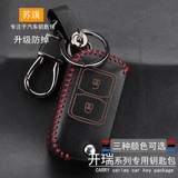 适用于开瑞K50真皮汽车钥匙包开瑞K50S改装专用钥匙套手缝钥匙包